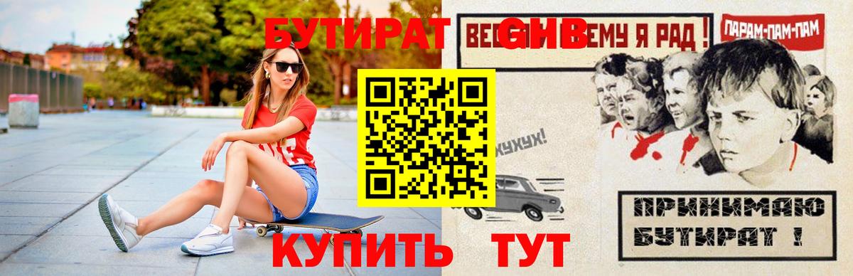 Бутират BDO  Вход с VPN  Кириши 