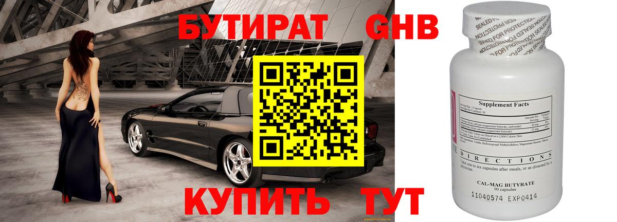 БУТИРАТ бутандиол Кириши