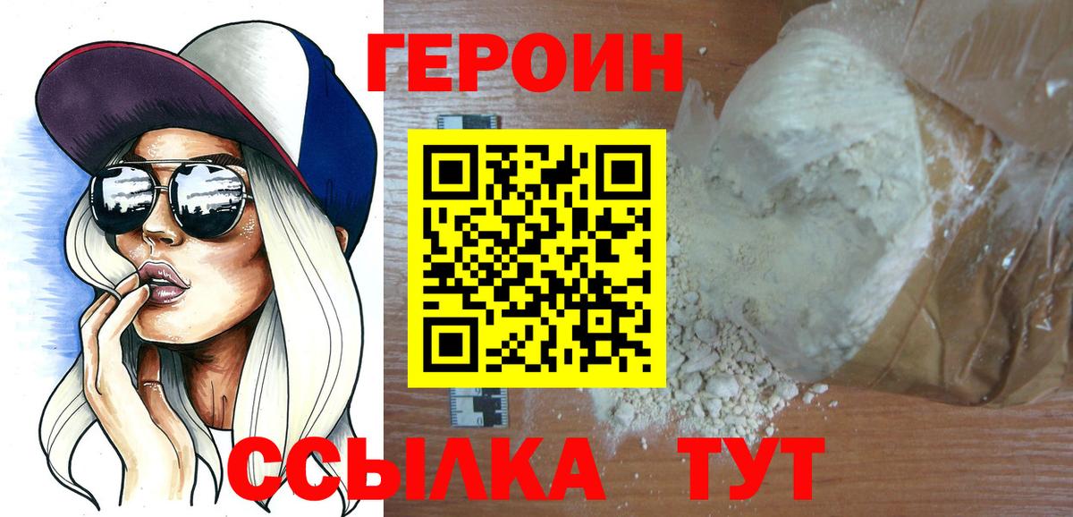 ГЕРОИН белый  Вход с VPN  Кириши 