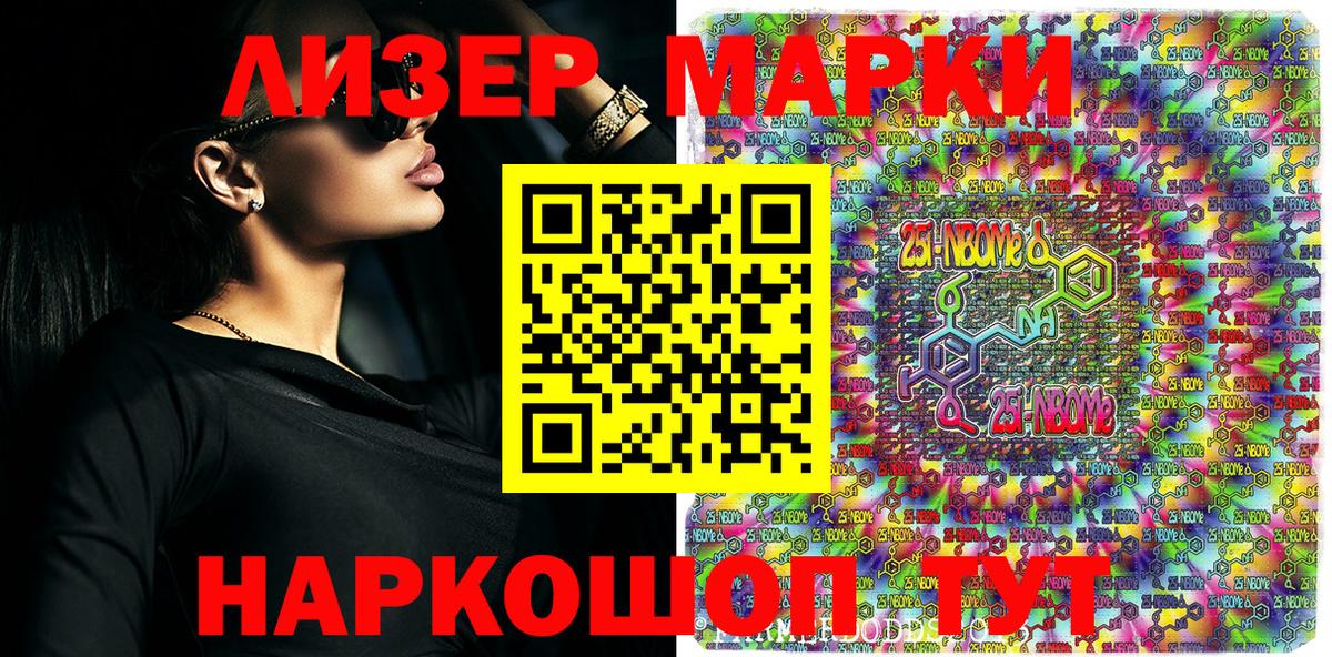 Марки N-bome 1500мкг  Вход с VPN  Кириши 